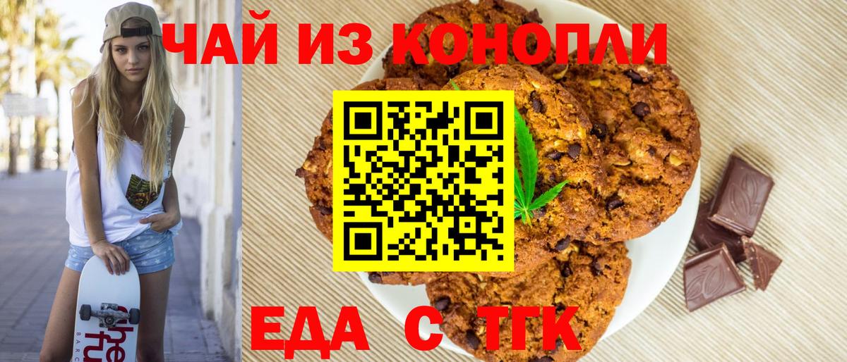 Еда ТГК марихуана  Вход с VPN  Тавда 