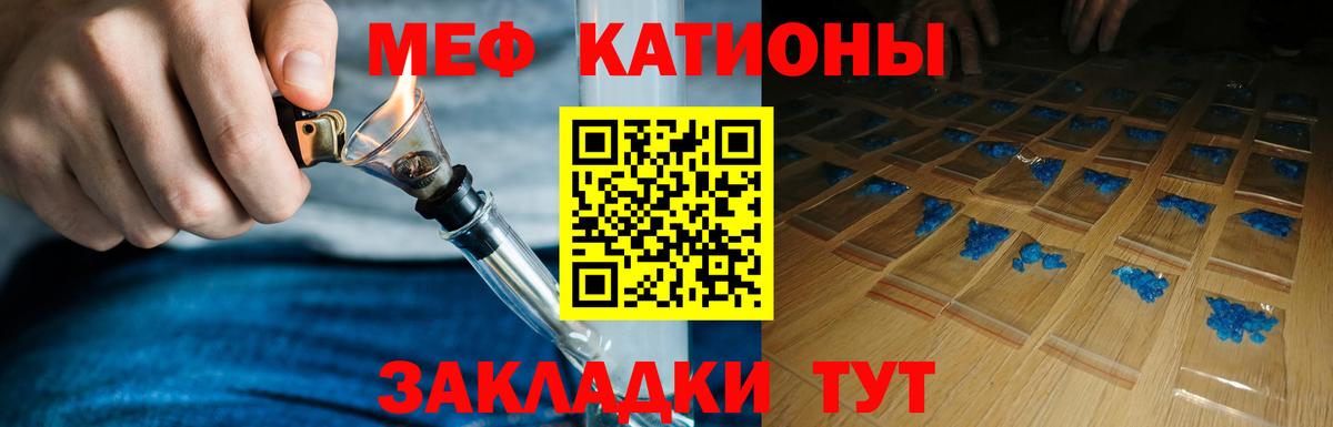 Меф мяу мяу кристаллы Тавда