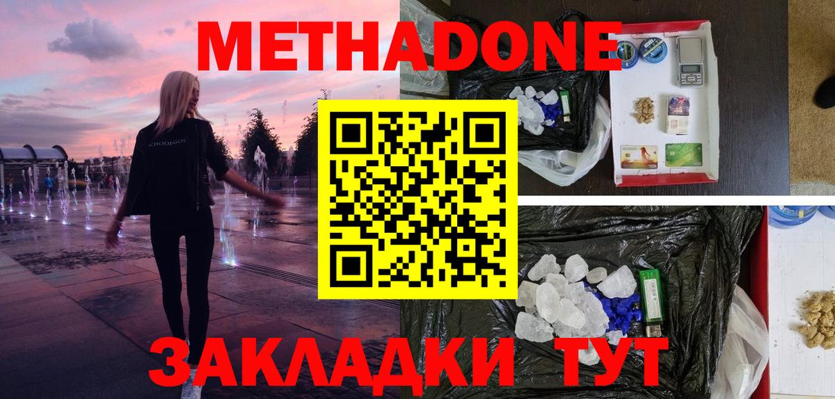 Метадон кристалл Тавда